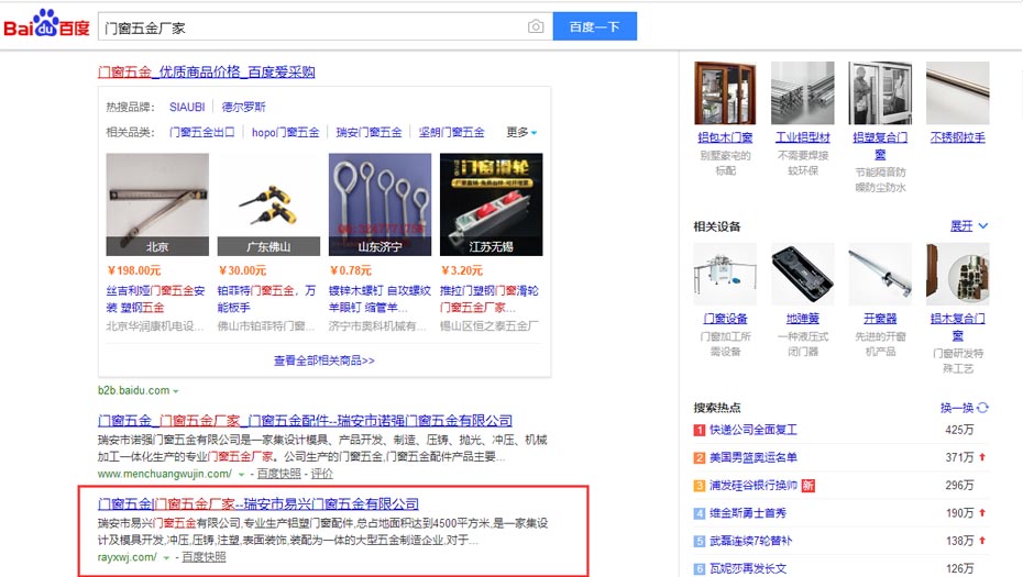 易興門窗五金_優化